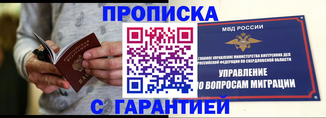 прописка гарантия в Невьянске